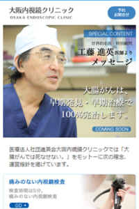 最先端の拡大内視鏡で胃がん・大腸がんを発見「大阪内視鏡クリニック」